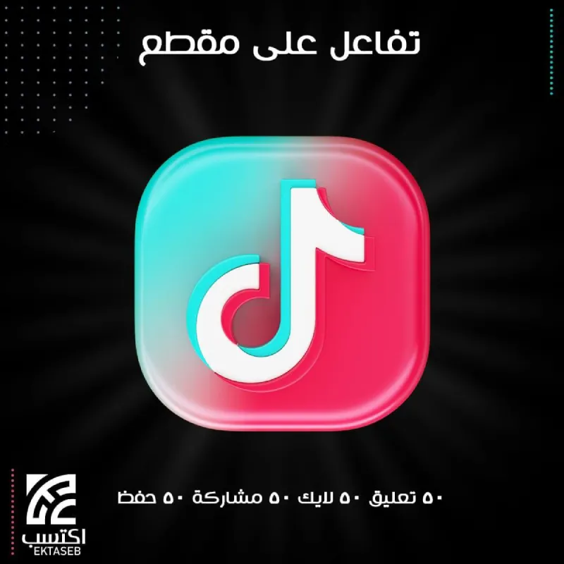 1a7f86c5-0885-4773-976f-11bb63334b9f-1000x1000-0w8RBscd8EAoUfBZu070EDnswp4A3j8V8hiDMzGn دعم مقطع تيك توك - الصورة 1