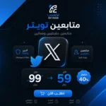 متابعين اكس تويتر | خليجي سعودي حقيقي