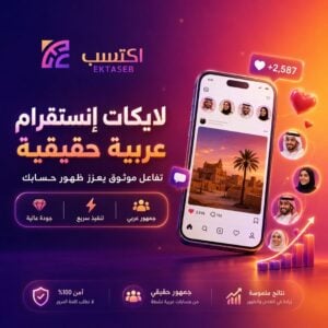 لايكات إنستقرام عربية حقيقية لزيادة التفاعل على المنشورات